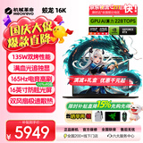 机械革命蛟龙 16PRO【限时补贴】2026旗舰锐龙满血独显电竞高能游戏本 蛟龙16K学生设计办公笔记本电脑 蛟龙16K 锐龙7640H 16G 500固态 RTX3050【爆款旗舰】 英伟达满血性能