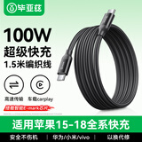 毕亚兹双头type-c快充线AVS100W充电数据线适用苹果iPhone18/Duo/17/16/15ProMax华为小米手机Ai眼镜平板