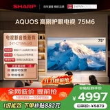 夏普电视75英寸 120HZ高刷 4K超高清 自研画质引擎 金属全面屏一级能效4T-C75M6JA