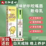 仁和匠心苦甲水儿童婴儿防咬指甲苦味护甲神器小孩吃手宝宝断奶戒奶苦甲水 1盒装