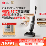 石头【拓界pro同款】A30ProCE悦享版洗地机【AI全向助力】25KPa自动清洗吸拖一体吸尘扫地机器人拖地机