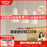 欧普照明（OPPLE）LED吊灯餐吊灯三头吸顶餐吊灯现代简约创意吧台繁星 另购E27光源