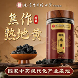浩汉方熟地黄九蒸九晒中药材即食特级河南焦作正宗怀地黄泡水喝养生茶