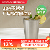 美厨（MAXCOOK）304不锈钢水杯 啤酒杯防摔果汁杯冷饮杯泡茶杯口杯500ml MCB3758