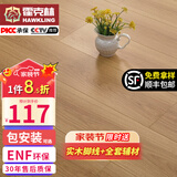 霍克林 ENF级环保新三层实木复合地板家用防水耐磨木地板包安装可选地暖 K508（15MM）