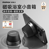 摩米士（MOMAX）浴室音响防水磁吸音箱家用室内户外桌面无线迷你高音质音乐播放器运动出行送男女朋友生日创意礼物