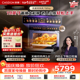 凯度（CASDON）【杨幂推荐】 双热风2.0嵌入式 微蒸烤一体机 家用空气炸微波炉58L电蒸烤箱19英寸画境彩屏 TR Pro