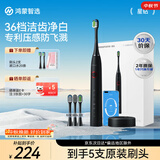 鸿蒙智选力博得智能声波牙刷星钻 电动牙刷成人情侣款送男女友中秋节礼物黑 生日礼物