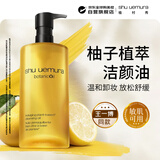 植村秀（shu uemura）植萃舒缓柠檬柚子卸妆油450ml温和敏感肌适用生日礼物送女友