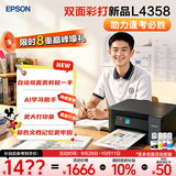 爱普生（EPSON）【6代新品】L4358墨仓式彩色无线AI学习打印机一体机家用办公L4266 L4268升级自动双面液晶屏 黑
