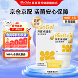 拜奥益生菌婴幼儿0-3岁新生儿童宝宝肠胃滴剂罗伊氏乳杆菌DSM17938 易滴 5ml*1瓶 【京东仓发出】