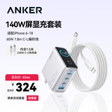 ANKER【套装】140W智能双视type-cPD快充插头银+CL快充数据线 1.8m白