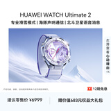 HUAWEIWATCH Ultimate 2 非凡探索 雪域白 专业滑雪模式 海豚声呐通信北斗卫星语音消息华为智能手表女士