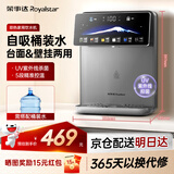 荣事达（Royalstar）管线机制冷制热一体壁挂式直饮水机 家用餐边柜即热式饮水机 自吸式 接下置桶装水 【台挂两用】UV杀菌 | 自吸桶装水|自行安装 全国质保3年