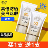 欧诗漫防晒霜50倍PA+++隔离美白防晒二合一防水隔紫外线户外清爽男女 珍珠零感美白防晒-2支装