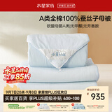 水星家纺蚕丝被100%蚕丝子母被宿舍冬季加厚冬被芯约6.2斤150cm×210cm