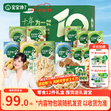 宝宝馋了宝宝零食大礼包12件套山楂棒饼干奶片泡芙米饼儿童节日礼盒