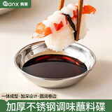 韩笑蘸料碟不锈钢小圆盘调料调味碟油碟醋碟小菜碟烤肉蘸料盘 【5个装】不锈钢味碟
