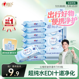 心相印EDI超纯水湿巾 7片*8包  迷你小包婴儿亲肤温和开学便携湿纸巾