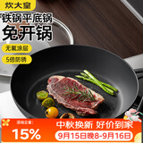 炊大皇平底锅无化学涂层家用煎饼牛排不粘锅电磁炉小铁锅极铁煎锅28cm