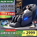奥克斯4D+4D双机芯按摩椅家用太空舱2026十大品牌全自动全身零重力智能多功能太空舱按摩沙发礼物送爸妈 【旗舰黑】6球玉石机械手+座椅通风+空气负离子净化 高档礼品送爸爸妈妈老人老婆女友男女朋友女士