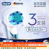 欧乐B儿童电动牙刷头迪士尼卡通小圆头迷你软毛刷头适用D103KD100KPro1kids（图案款式随机） 冰雪奇缘升级款 3支（可用9月）