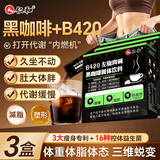 仁和B420左旋肉碱黑咖啡减0糖肥减0脂全身快速瘦肚子有氧健身3盒装
