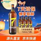 泰山啤酒（TAISHAN）8度7天泰山原浆啤酒720mL*6瓶原浆 源头直发 京东自营