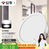 公牛（BULL）LED筒灯天花灯嵌入式孔灯 15W/6寸自然白光5700K/开孔150-160mm