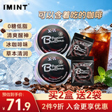 I'MINT益美滋 无糖冰咖啡糖 98g*2+30g黑咖啡xit 开车加班 犯困醒神 薄荷润喉