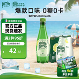 Perrier巴黎水氼颂家 青柠味气泡水500ml*6瓶 进口含气饮料0糖0卡无负担