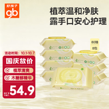 好孩子（gb）手口湿巾湿纸巾新生儿婴儿湿巾木糖醇婴童宝宝清洁湿巾80片*8包