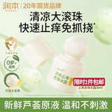 润本止痒滚珠冰露30ml紫草膏走珠舒缓止痒儿童消包红痒蚊虫叮咬便携
