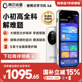 阿尔法蛋扫拍学习机K6 全面屏词典笔英语点读笔小学初中高中同步全科 AI答疑笔翻译笔