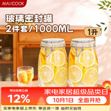 美厨（MAXCOOK）玻璃密封罐 储物瓶泡酒瓶玻璃瓶子泡腊八蒜 1000ml 2个装 MCX1039
