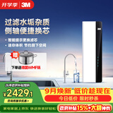 3M净水器家用净水机智能直饮RO反渗透过滤器 400G净饮机无桶大通量纯水机 LR400-JX90 