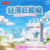 京东京造婴儿拉拉裤尿不湿纸尿裤Cloud2.0云柔XXL52片(15kg以上)超薄透气