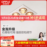 欧普照明（OPPLE）灯暖浴霸普通吊顶系列即开即热浴霸取暖灯照明排气一体 和沐02