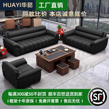 华懿办公沙发现代简约办公室沙发会客商务接待真皮大黑牛沙发茶几组合 3+2+1+功夫茶几【猫抓皮】