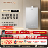 卡萨帝（Casarte）【双驱恒温CWV5】燃气热水器20升家用天然气大升数大水量JSQ38-20CWV5U1 以旧换新