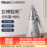 Oball国庆节礼遇】纯钛保温杯送老师女生朋友礼盒生日礼物轻便吸管水杯