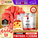 同仁堂品牌北京同仁堂特级红枸杞100*2g正宗宁夏特产正品泡水泡酒养生茶