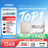 极米投影仪家庭影院Z6X第五代升级高亮版家用云台一体电视 电子产品礼物 哈曼卡顿音响 办公家用投影机 【买赠幕布】Z6X 第五代高亮版