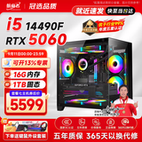 航向者 i5 12400F升14400F/RTX5060/4060水冷游戏台式电脑主机DIY组装电脑整机装机全套吃鸡办公 七：i5 14490F丨16G丨5060 8G