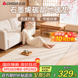 志高（CHIGO）碳晶地暖垫石墨烯地热垫电热地毯发热榻榻米加热地垫 客厅取暖脚垫