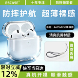 ESCASE适用airpods5保护套苹果耳机五代保护壳2026新款无线蓝牙耳机防摔防尘TPU透明裸机感+挂绳