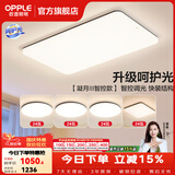 欧普照明（OPPLE）客厅灯吸顶灯主灯大灯超薄led现代简约呵护光全屋灯具卧室餐厅 呵护光A5【 四室一厅】