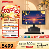 联想扬天M4000q 商用办公台式电脑台式机主机(酷睿Ultra5 225 16G DDR5 512G SSD win11)23.8英寸全套