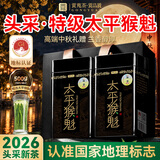 贡苑头采特级太平猴魁500g 纯手工捏尖2026新茶安徽绿茶叶中秋送礼品