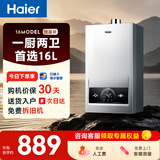 海尔【MODEL 16升】 钛空银 一厨一卫 燃气热水器天然气 恒温节能速热出水快安全 低水压启动 上门安装